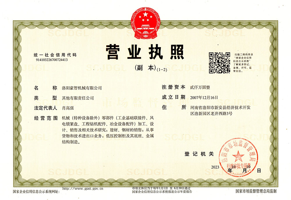 營(yíng)業(yè)執(zhí)照
